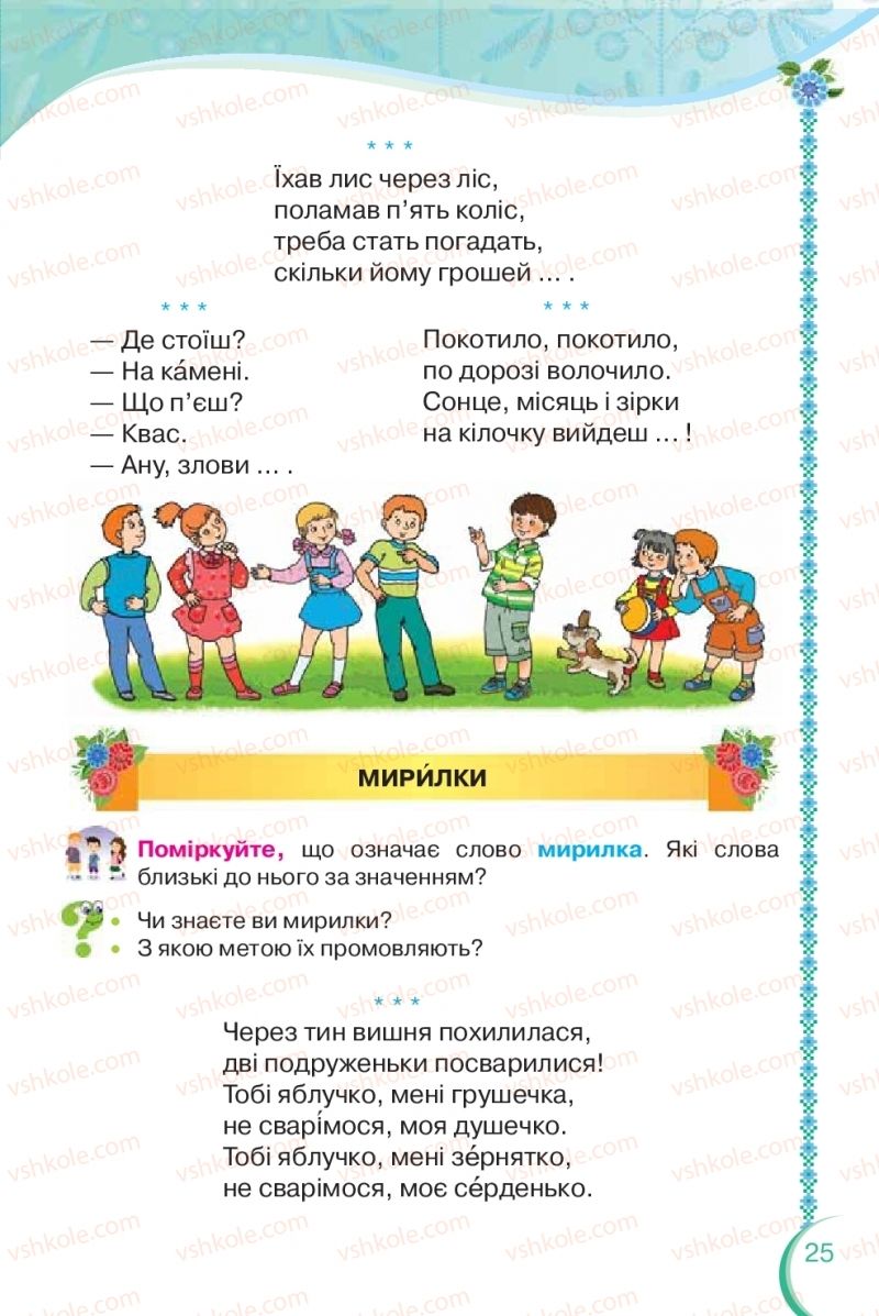 Страница 25 | Підручник Українська мова 2 клас О.Я. Савченко 2019 2 частина