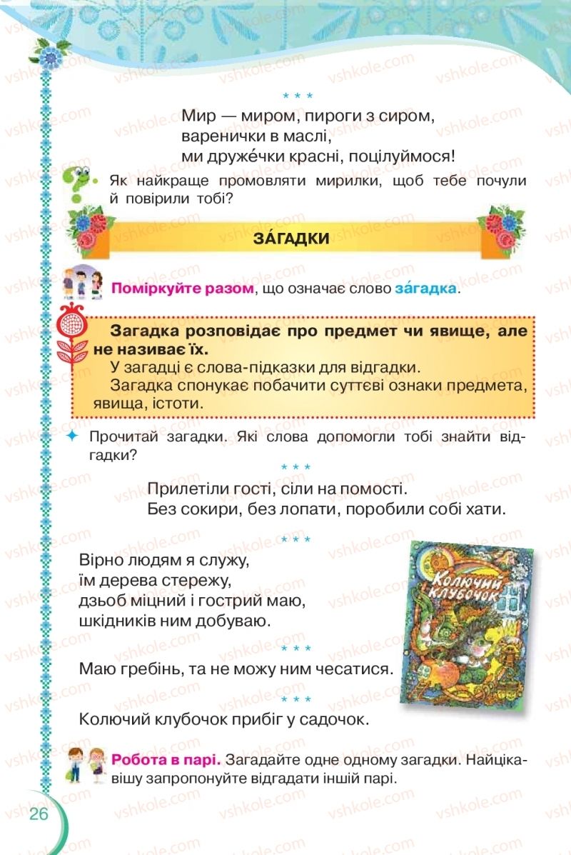 Страница 26 | Підручник Українська мова 2 клас О.Я. Савченко 2019 2 частина