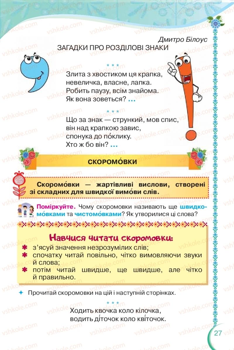 Страница 27 | Підручник Українська мова 2 клас О.Я. Савченко 2019 2 частина