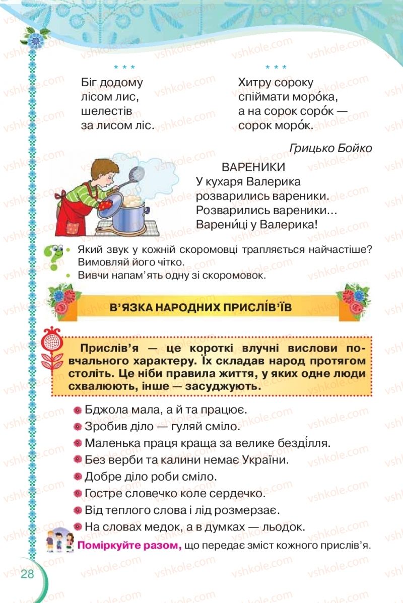 Страница 28 | Підручник Українська мова 2 клас О.Я. Савченко 2019 2 частина