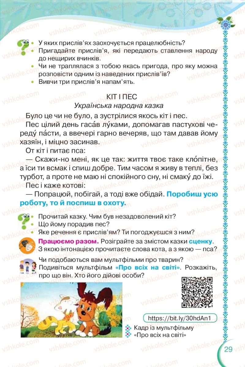 Страница 29 | Підручник Українська мова 2 клас О.Я. Савченко 2019 2 частина