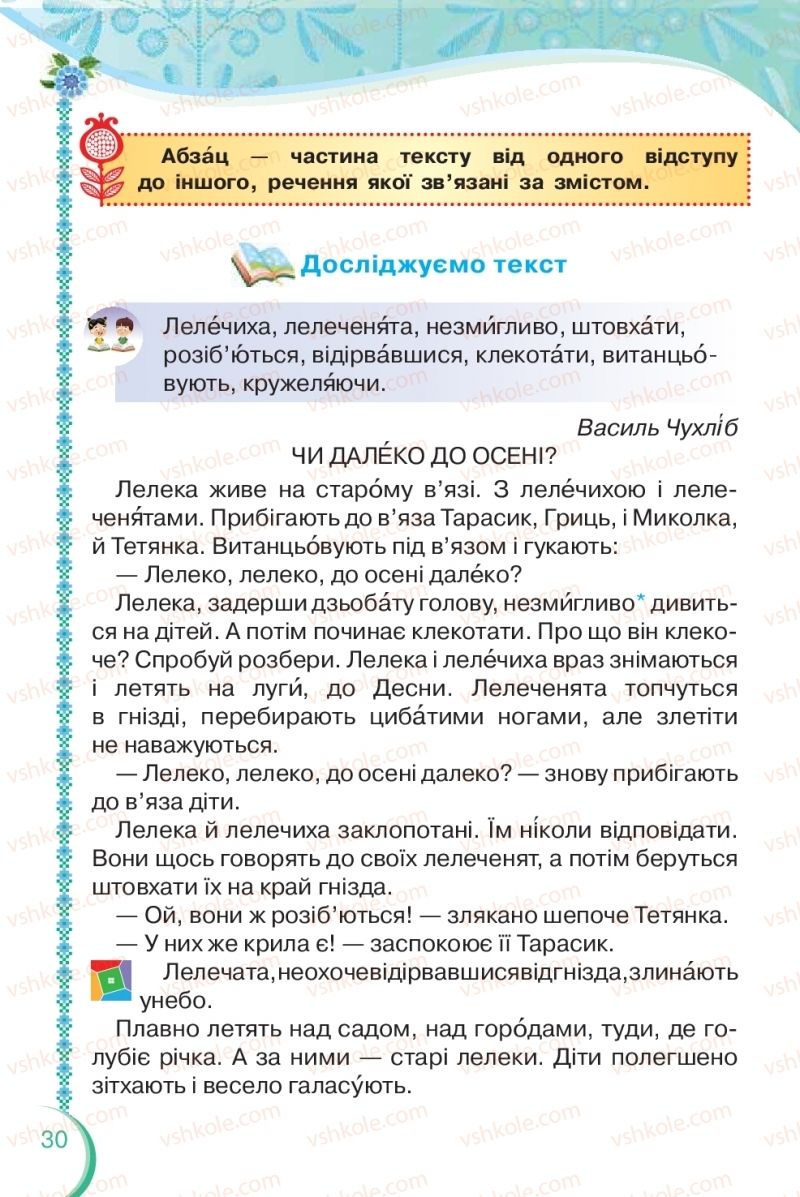 Страница 30 | Підручник Українська мова 2 клас О.Я. Савченко 2019 2 частина