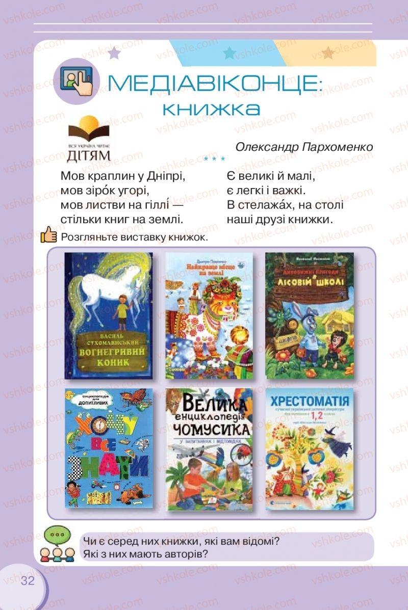 Страница 32 | Підручник Українська мова 2 клас О.Я. Савченко 2019 2 частина