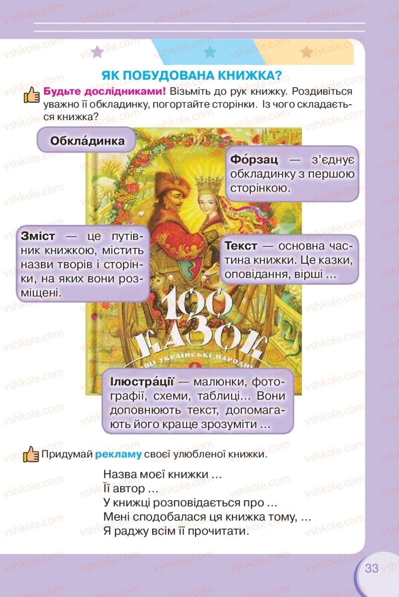 Страница 33 | Підручник Українська мова 2 клас О.Я. Савченко 2019 2 частина