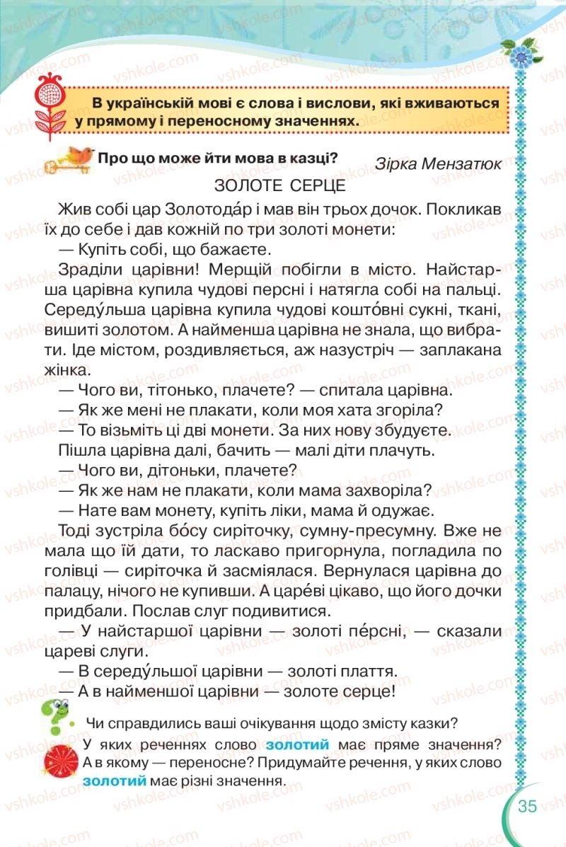 Страница 35 | Підручник Українська мова 2 клас О.Я. Савченко 2019 2 частина