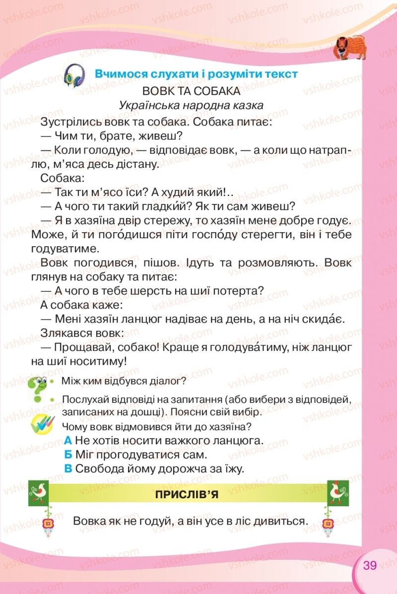 Страница 39 | Підручник Українська мова 2 клас О.Я. Савченко 2019 2 частина