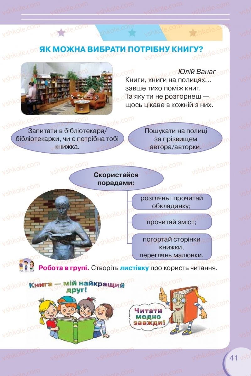 Страница 41 | Підручник Українська мова 2 клас О.Я. Савченко 2019 2 частина