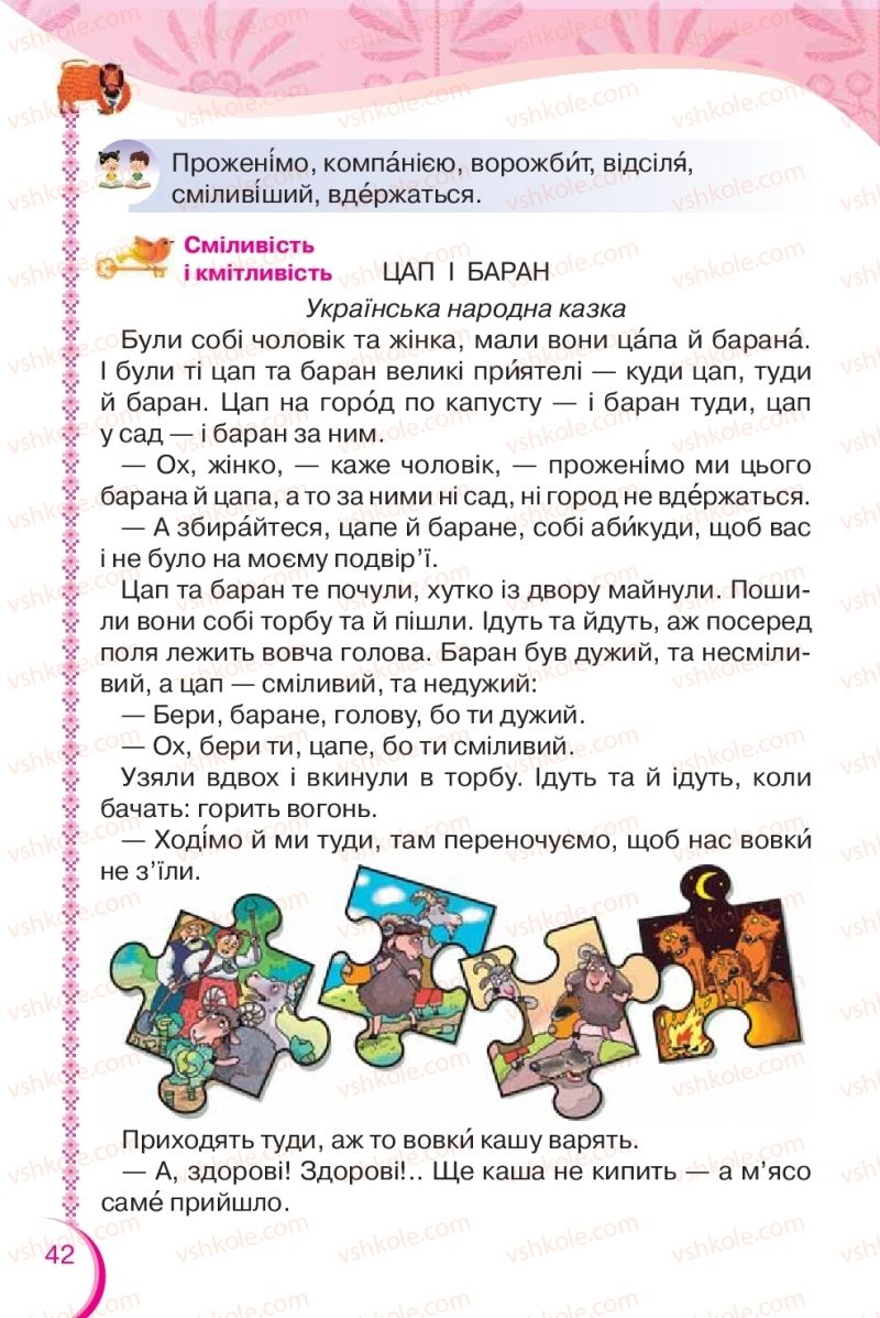Страница 42 | Підручник Українська мова 2 клас О.Я. Савченко 2019 2 частина