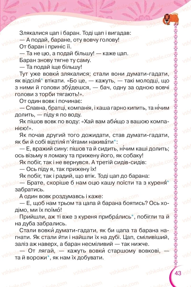 Страница 43 | Підручник Українська мова 2 клас О.Я. Савченко 2019 2 частина