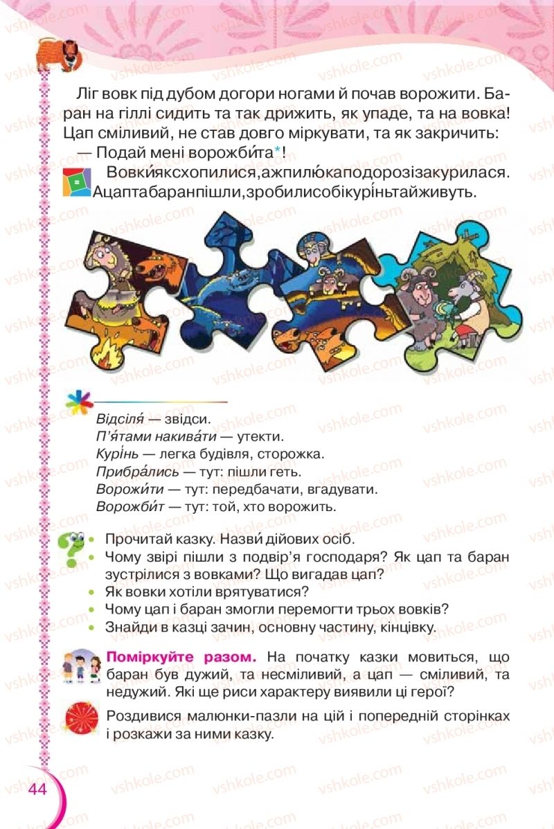 Страница 44 | Підручник Українська мова 2 клас О.Я. Савченко 2019 2 частина