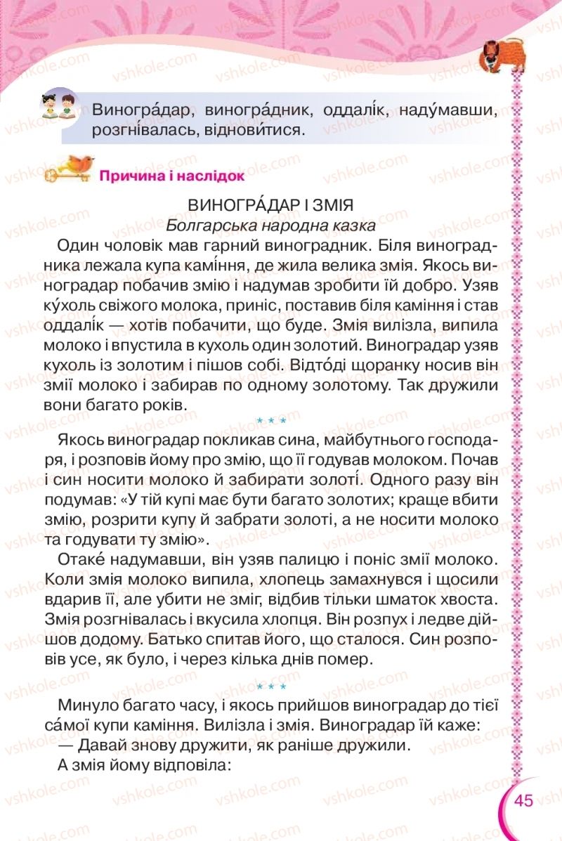 Страница 45 | Підручник Українська мова 2 клас О.Я. Савченко 2019 2 частина