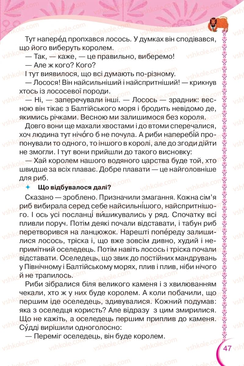 Страница 47 | Підручник Українська мова 2 клас О.Я. Савченко 2019 2 частина