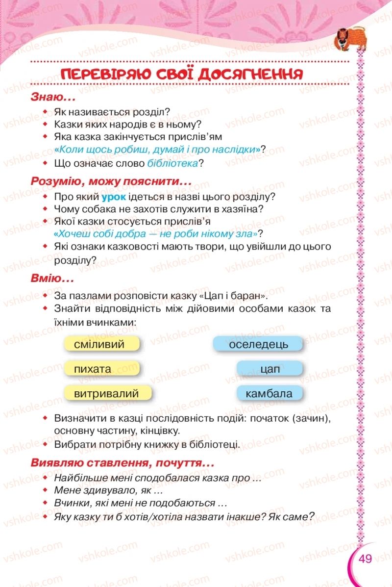 Страница 49 | Підручник Українська мова 2 клас О.Я. Савченко 2019 2 частина