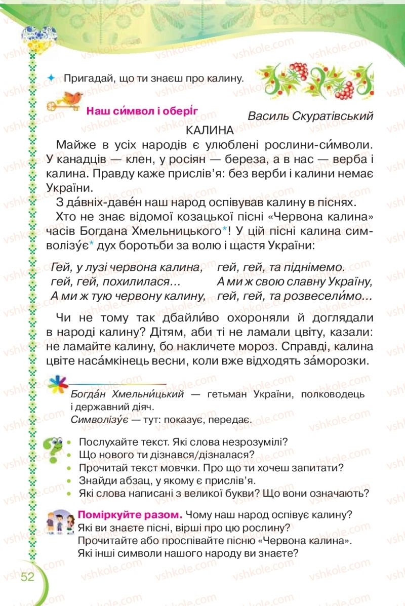 Страница 52 | Підручник Українська мова 2 клас О.Я. Савченко 2019 2 частина