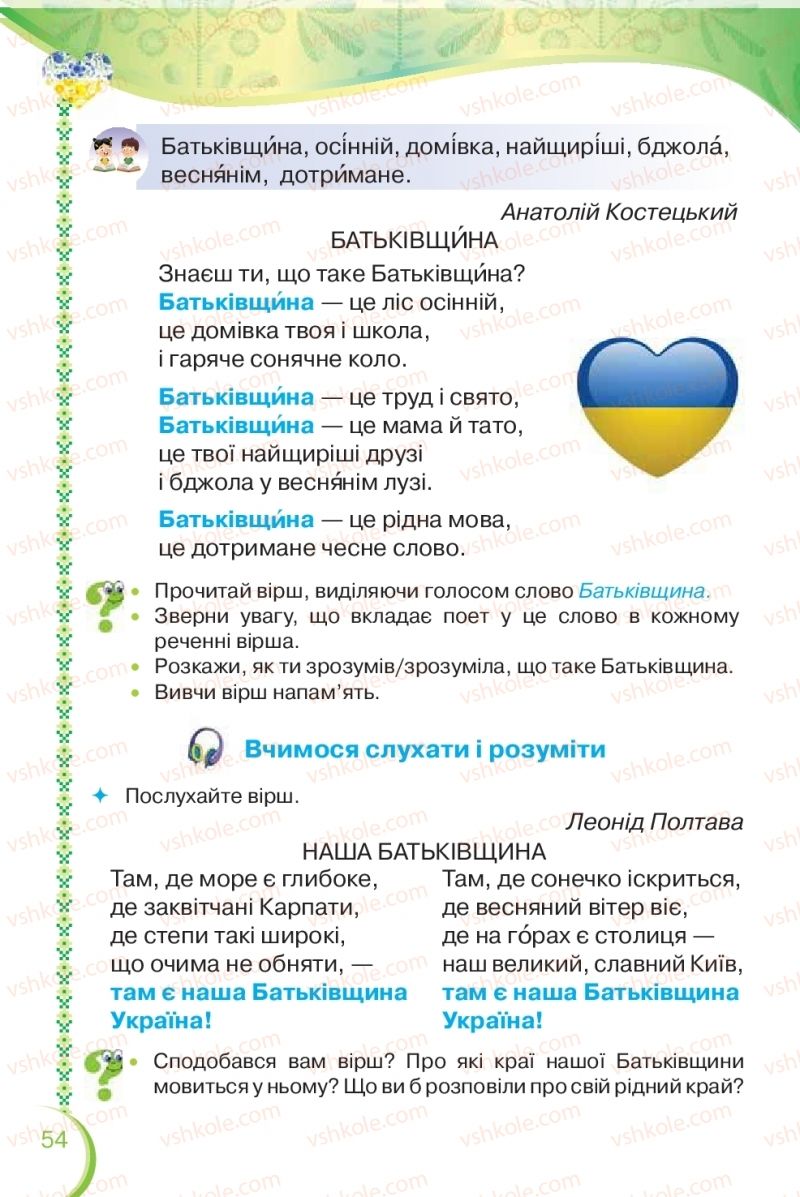 Страница 54 | Підручник Українська мова 2 клас О.Я. Савченко 2019 2 частина