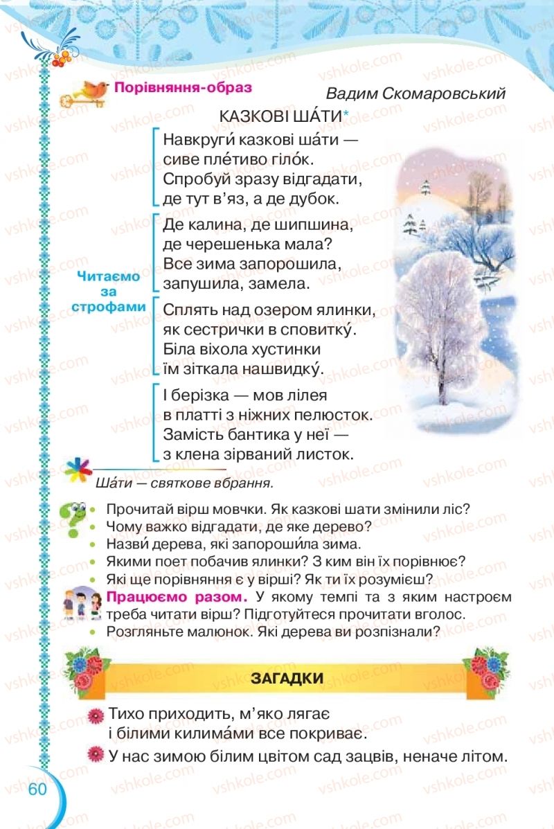 Страница 60 | Підручник Українська мова 2 клас О.Я. Савченко 2019 2 частина
