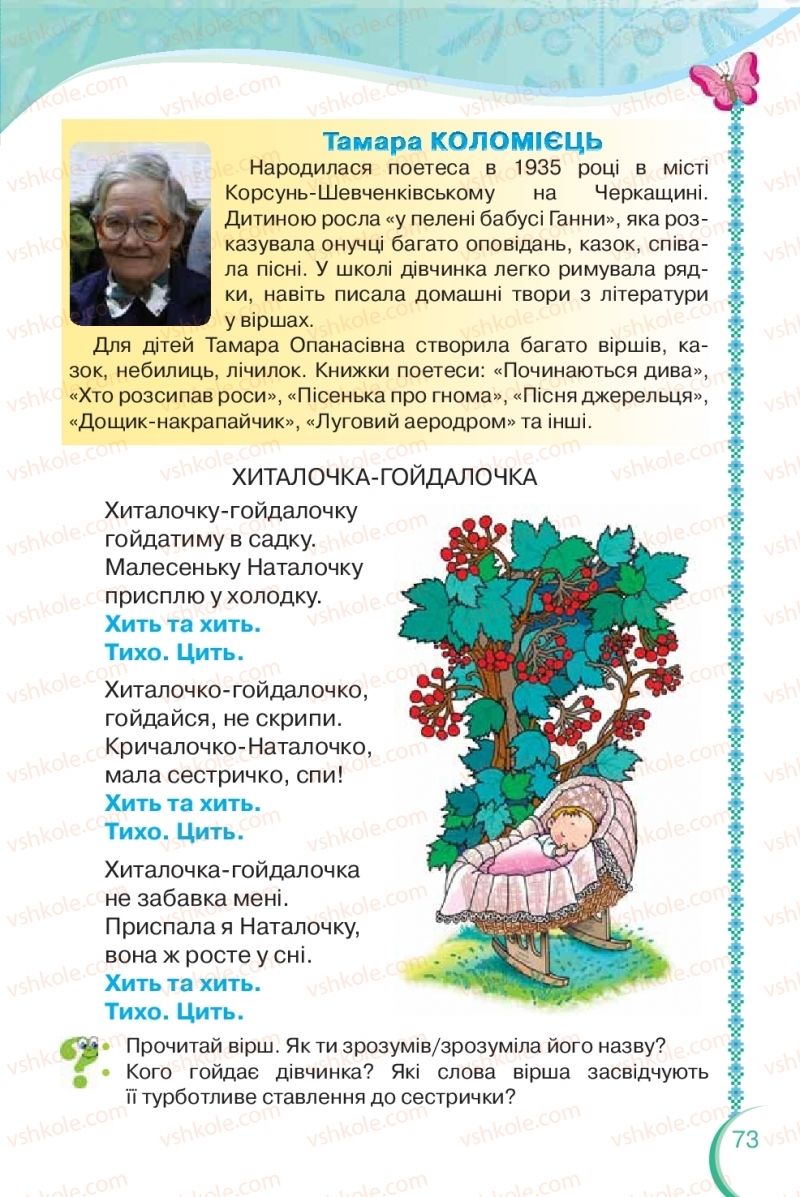 Страница 73 | Підручник Українська мова 2 клас О.Я. Савченко 2019 2 частина