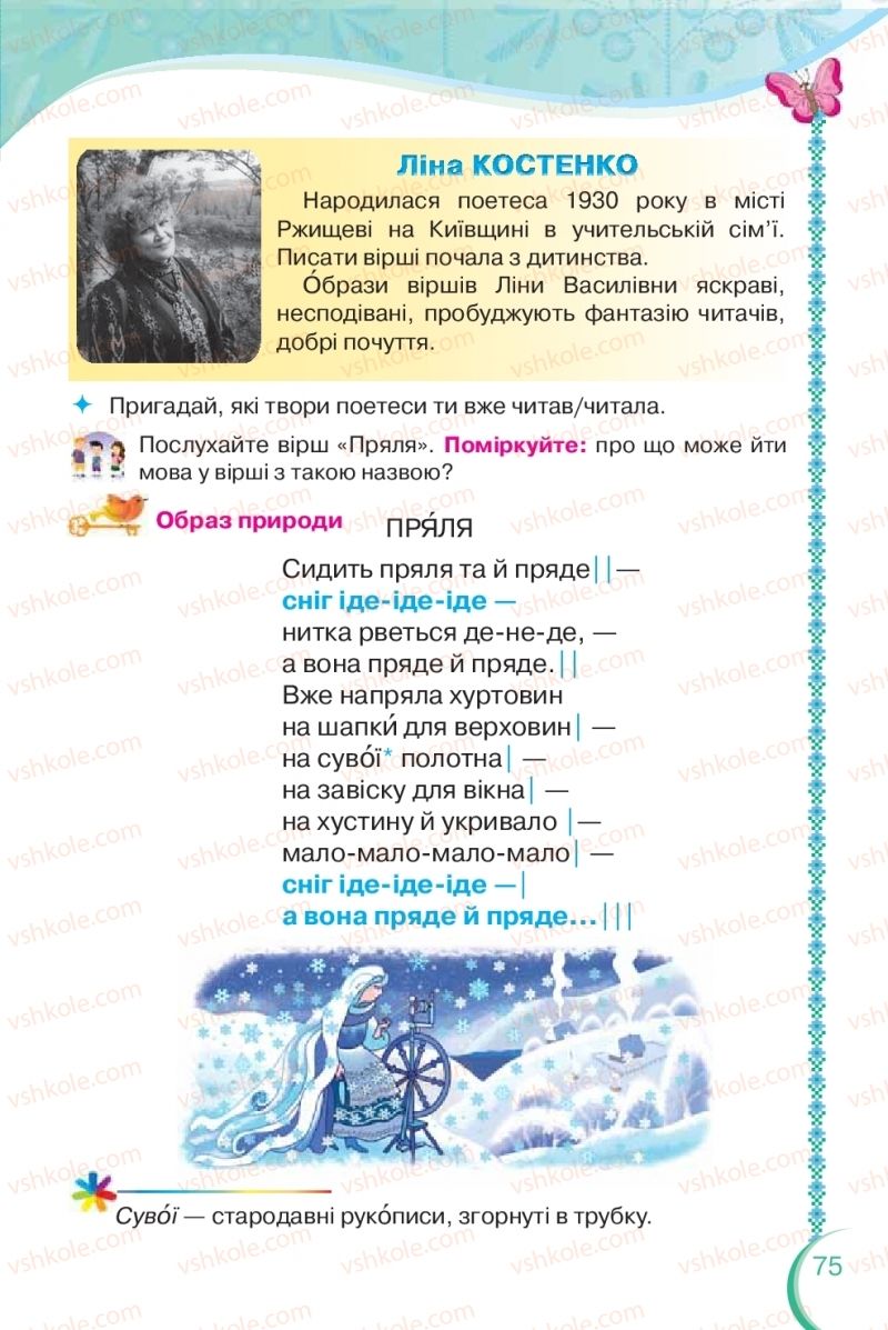 Страница 75 | Підручник Українська мова 2 клас О.Я. Савченко 2019 2 частина