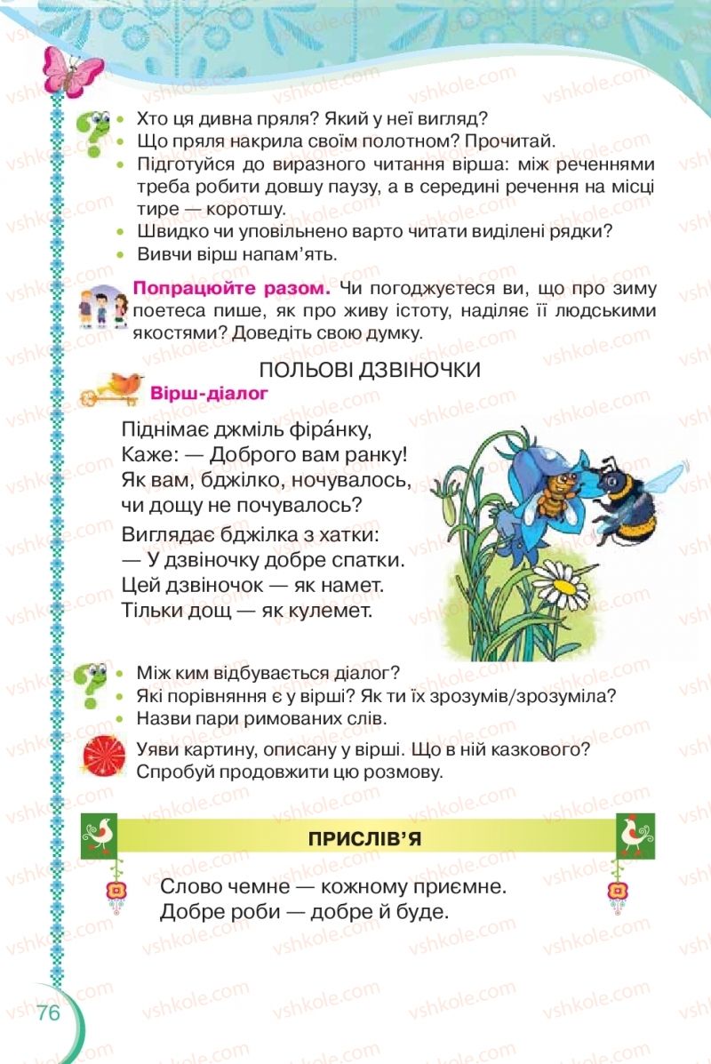 Страница 76 | Підручник Українська мова 2 клас О.Я. Савченко 2019 2 частина