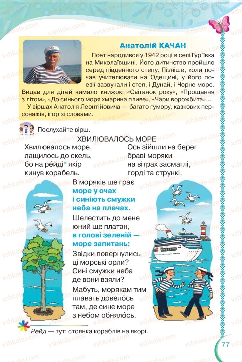 Страница 77 | Підручник Українська мова 2 клас О.Я. Савченко 2019 2 частина