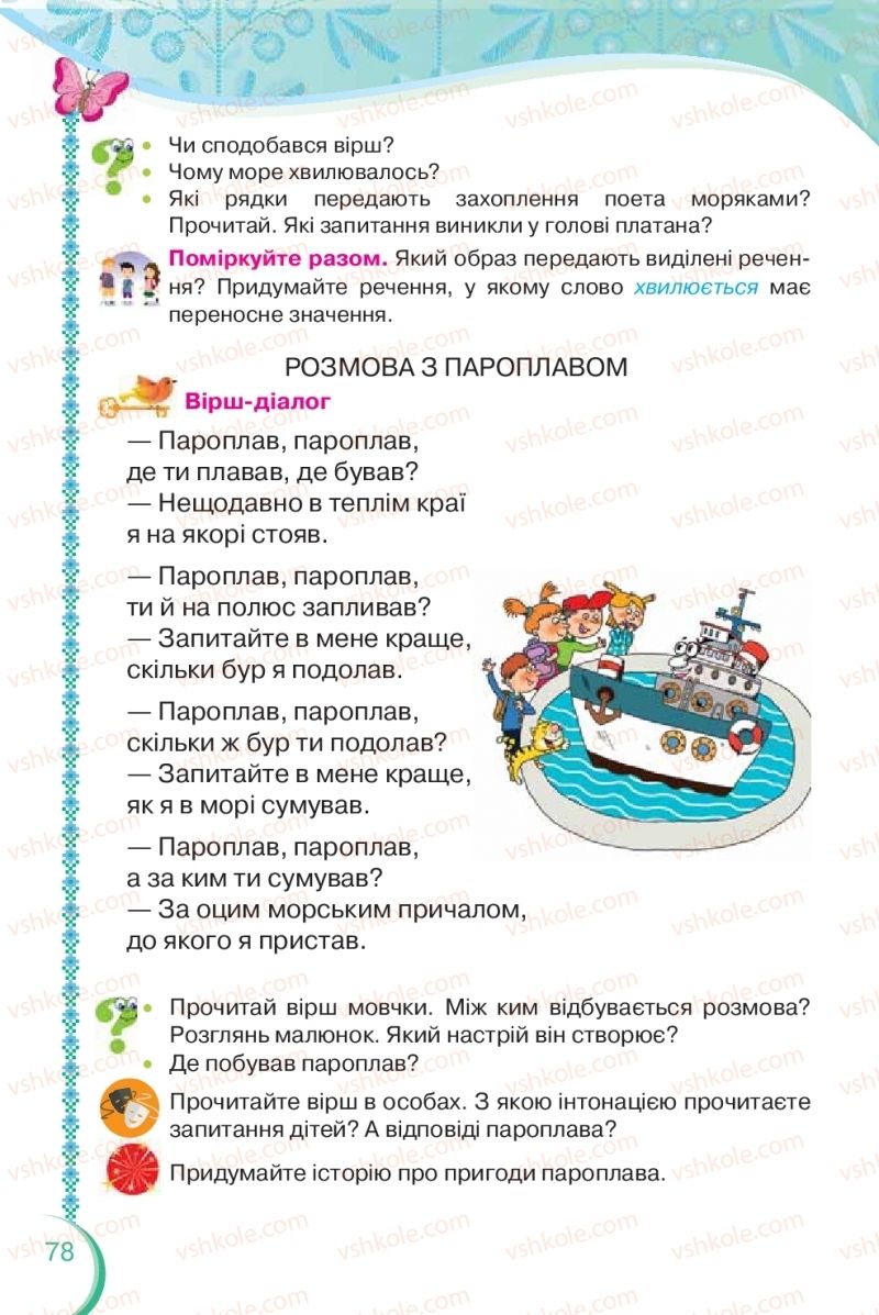 Страница 78 | Підручник Українська мова 2 клас О.Я. Савченко 2019 2 частина