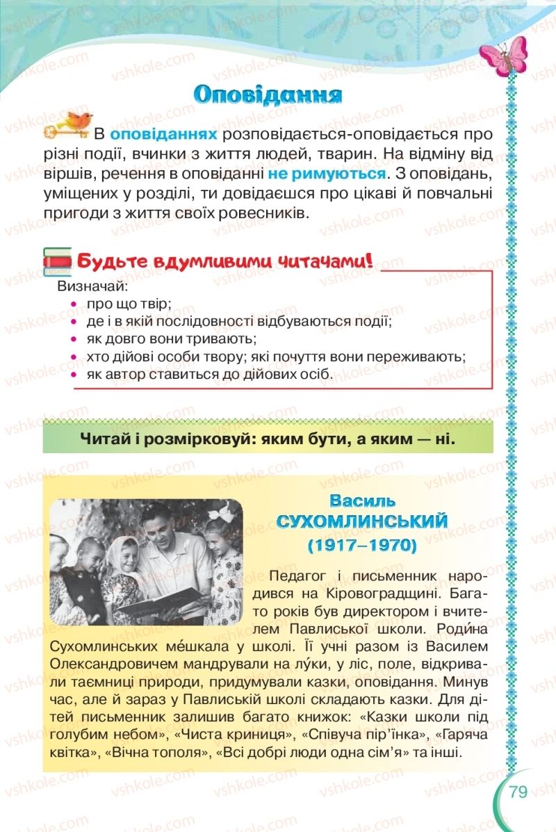 Страница 79 | Підручник Українська мова 2 клас О.Я. Савченко 2019 2 частина