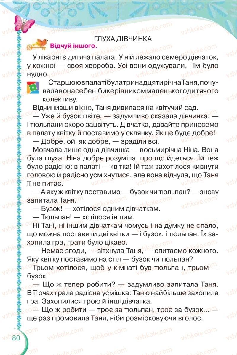 Страница 80 | Підручник Українська мова 2 клас О.Я. Савченко 2019 2 частина