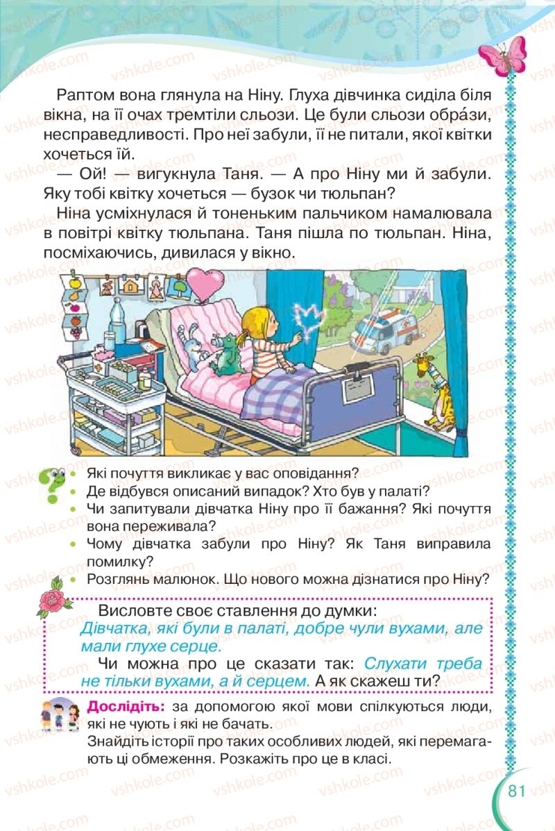 Страница 81 | Підручник Українська мова 2 клас О.Я. Савченко 2019 2 частина