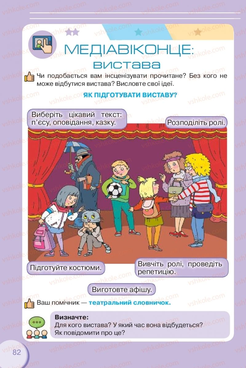 Страница 82 | Підручник Українська мова 2 клас О.Я. Савченко 2019 2 частина