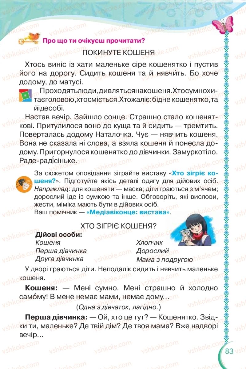 Страница 83 | Підручник Українська мова 2 клас О.Я. Савченко 2019 2 частина