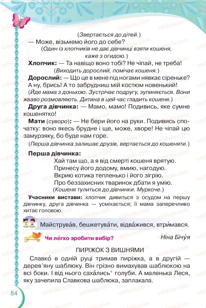 Страница 84 | Підручник Українська мова 2 клас О.Я. Савченко 2019 2 частина