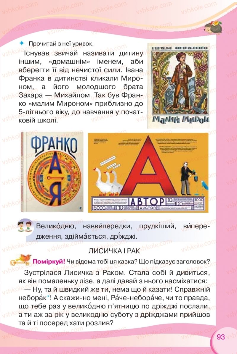 Страница 93 | Підручник Українська мова 2 клас О.Я. Савченко 2019 2 частина