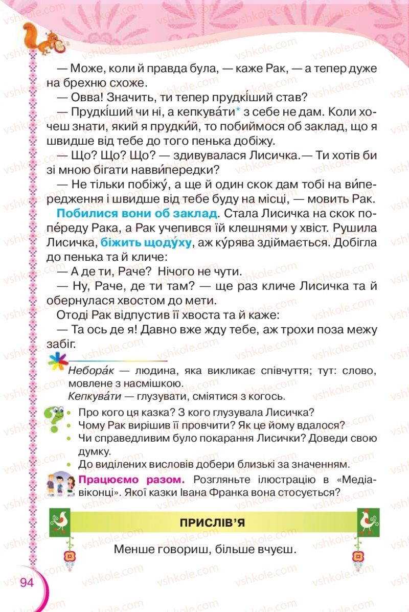 Страница 94 | Підручник Українська мова 2 клас О.Я. Савченко 2019 2 частина