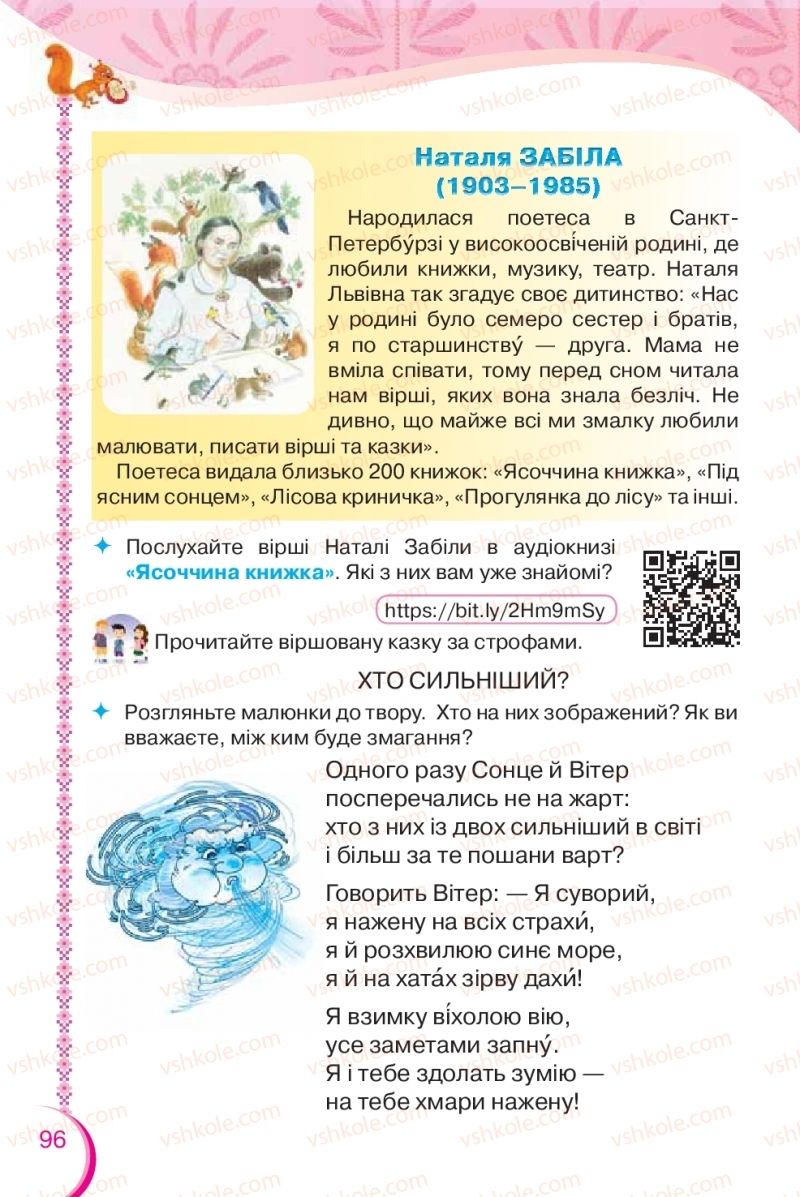 Страница 96 | Підручник Українська мова 2 клас О.Я. Савченко 2019 2 частина