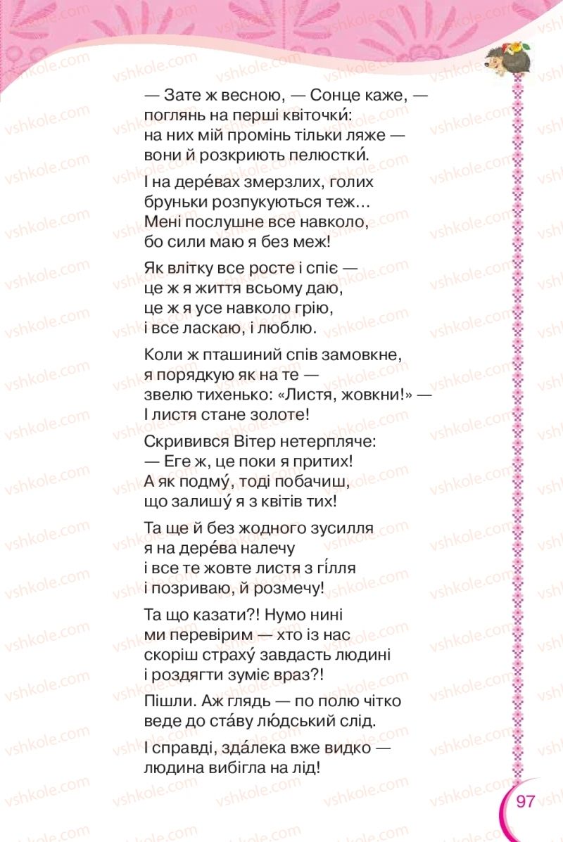 Страница 97 | Підручник Українська мова 2 клас О.Я. Савченко 2019 2 частина
