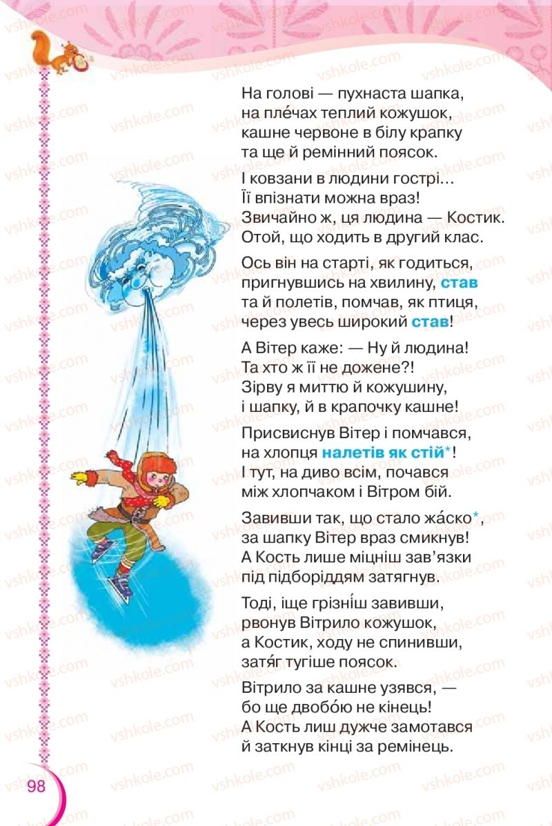 Страница 98 | Підручник Українська мова 2 клас О.Я. Савченко 2019 2 частина