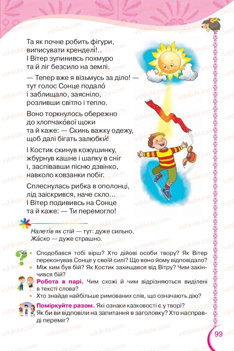 Страница 99 | Підручник Українська мова 2 клас О.Я. Савченко 2019 2 частина