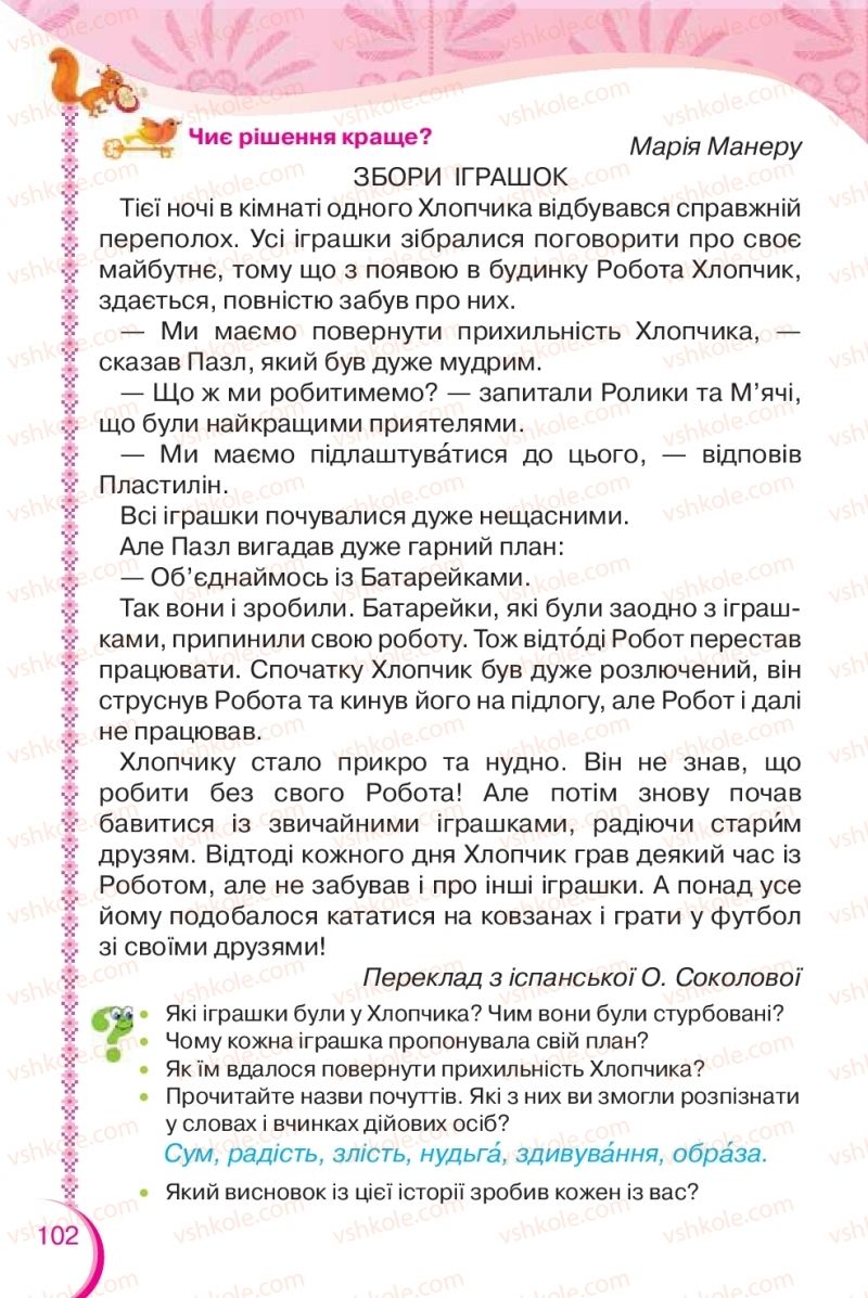 Страница 102 | Підручник Українська мова 2 клас О.Я. Савченко 2019 2 частина