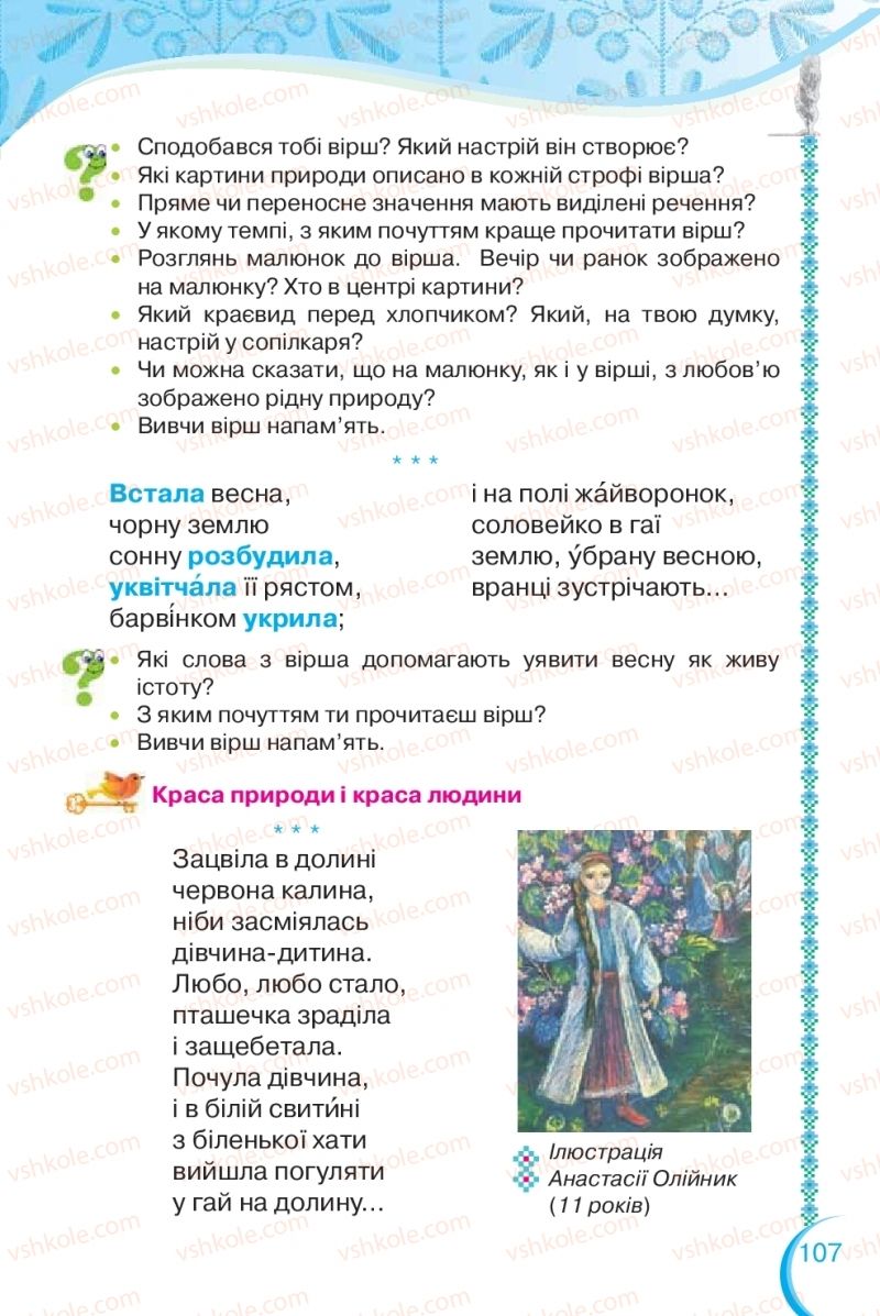Страница 107 | Підручник Українська мова 2 клас О.Я. Савченко 2019 2 частина