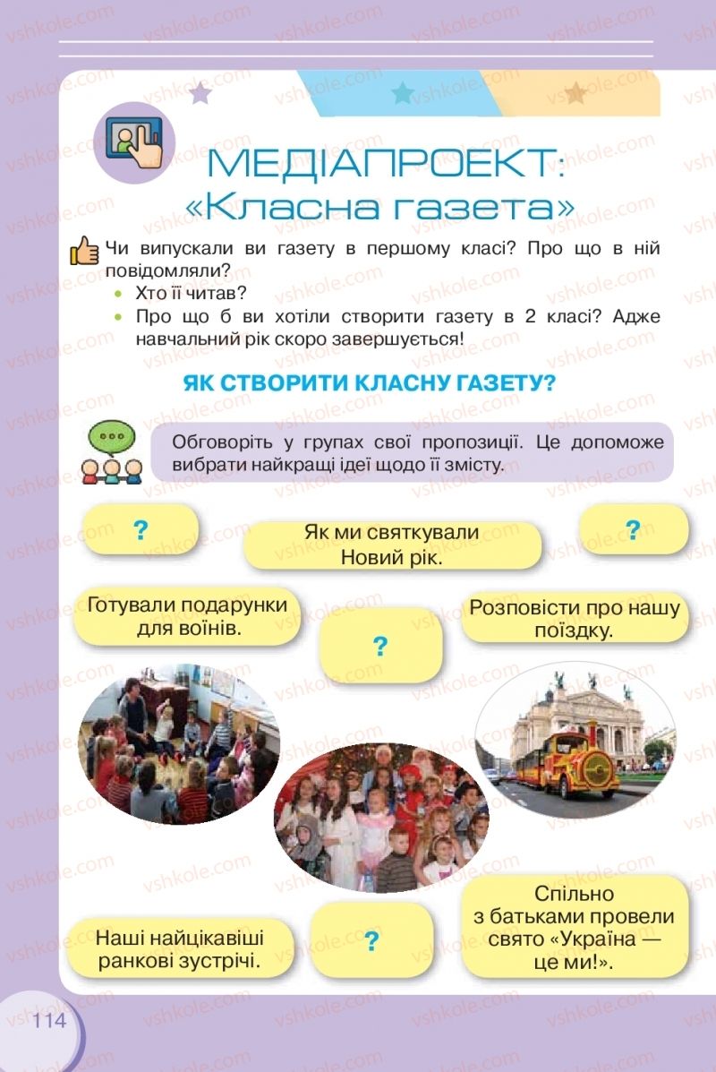 Страница 114 | Підручник Українська мова 2 клас О.Я. Савченко 2019 2 частина