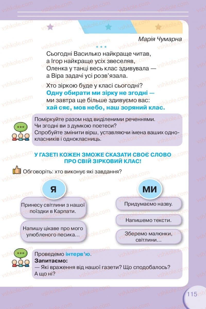 Страница 115 | Підручник Українська мова 2 клас О.Я. Савченко 2019 2 частина
