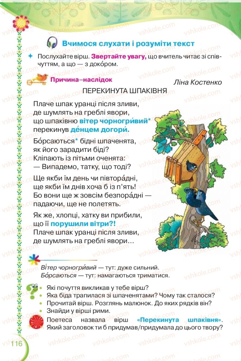 Страница 116 | Підручник Українська мова 2 клас О.Я. Савченко 2019 2 частина