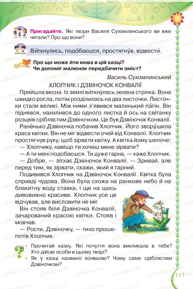 Страница 117 | Підручник Українська мова 2 клас О.Я. Савченко 2019 2 частина