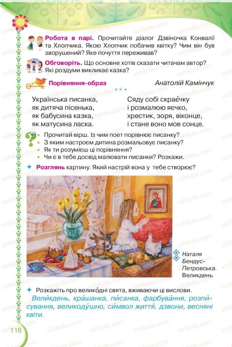 Страница 118 | Підручник Українська мова 2 клас О.Я. Савченко 2019 2 частина