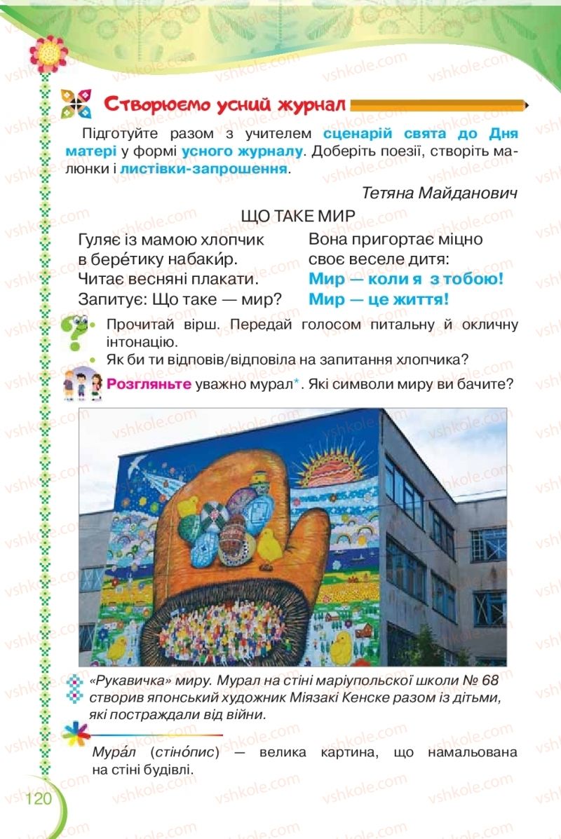 Страница 120 | Підручник Українська мова 2 клас О.Я. Савченко 2019 2 частина