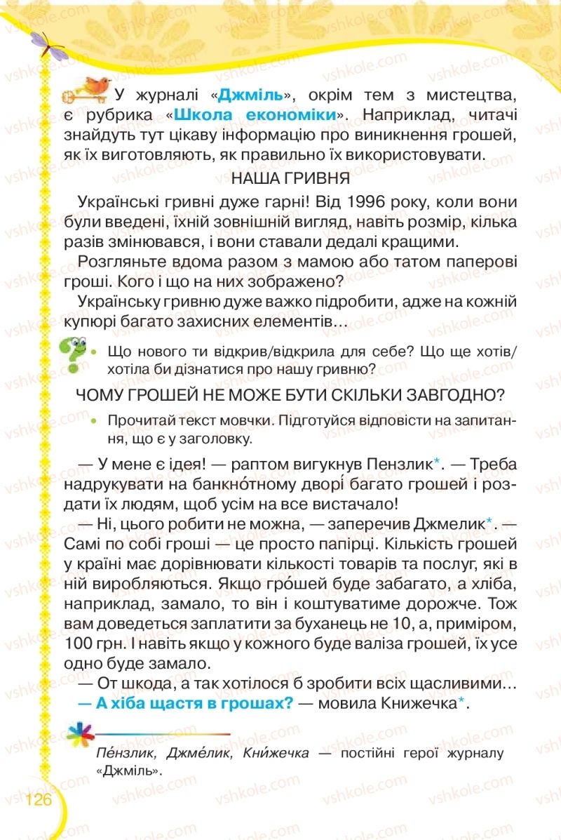Страница 126 | Підручник Українська мова 2 клас О.Я. Савченко 2019 2 частина