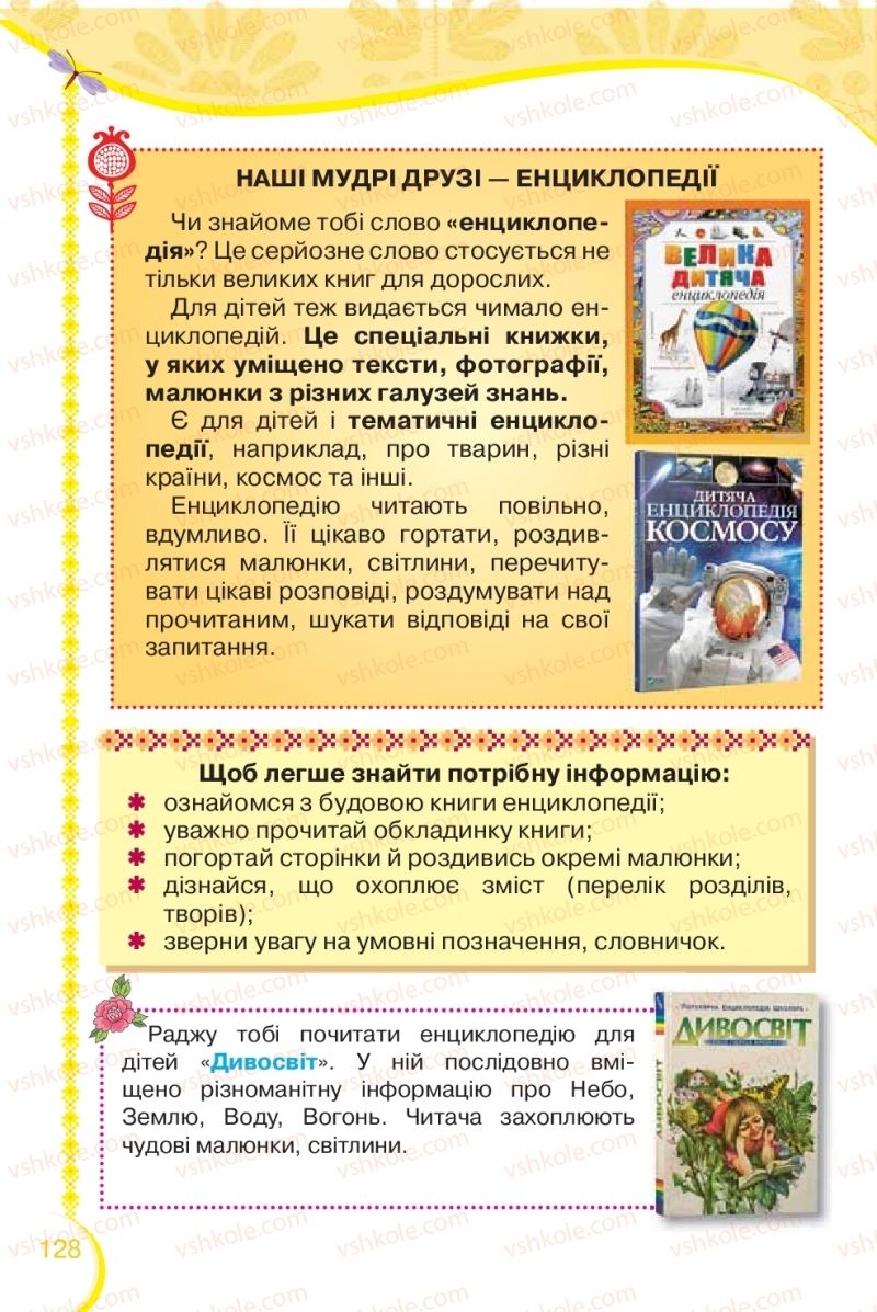 Страница 128 | Підручник Українська мова 2 клас О.Я. Савченко 2019 2 частина