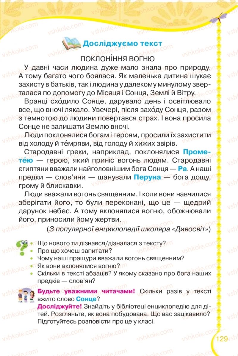 Страница 129 | Підручник Українська мова 2 клас О.Я. Савченко 2019 2 частина