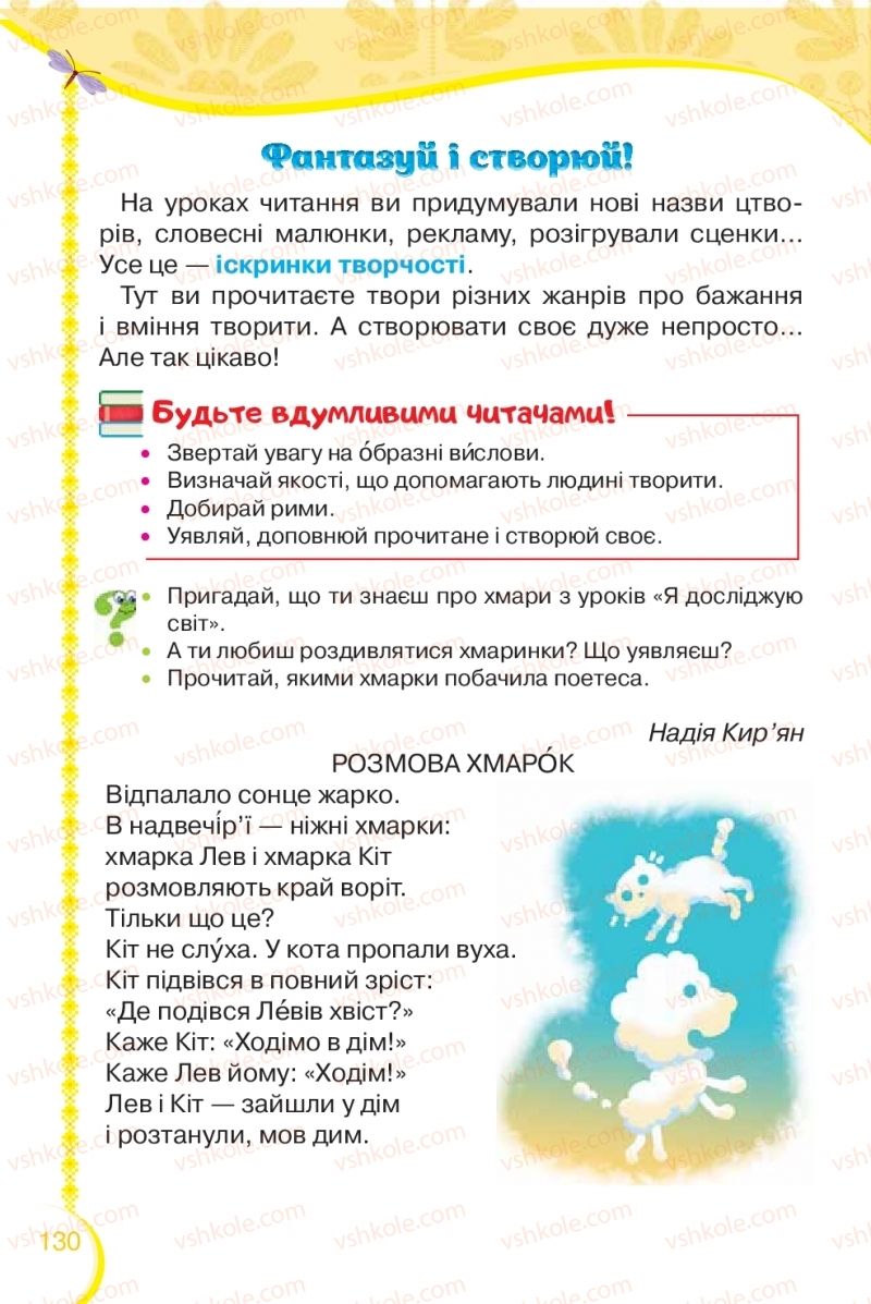 Страница 130 | Підручник Українська мова 2 клас О.Я. Савченко 2019 2 частина