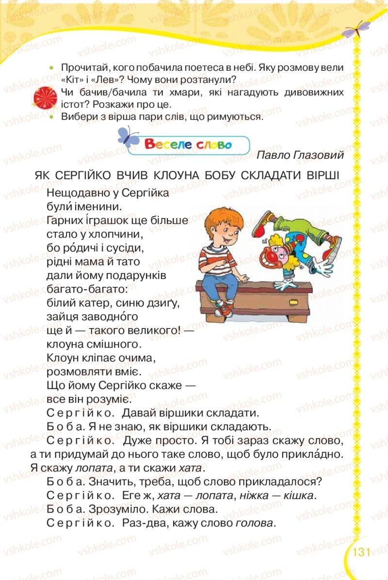 Страница 131 | Підручник Українська мова 2 клас О.Я. Савченко 2019 2 частина